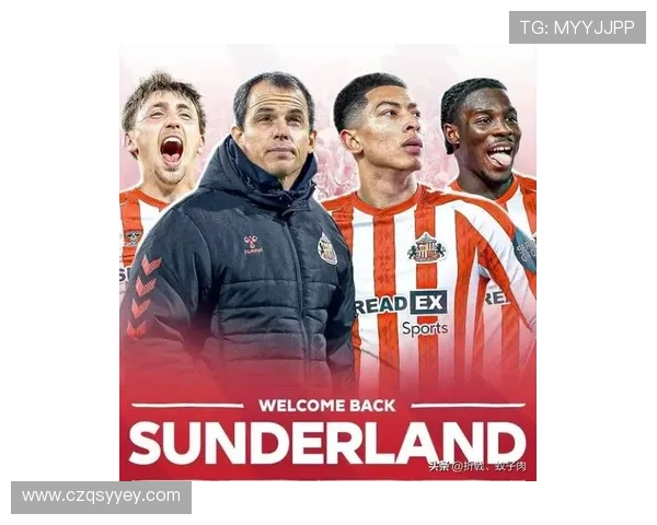 桑德兰俱乐部迎来新赛季挑战 引援战略引发球迷热议