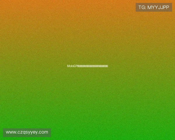 MotoGP赛季争冠白热化新星老将激战引爆全球车迷关注